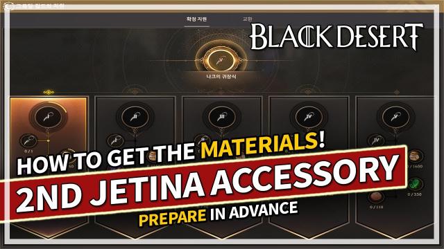 How to get 2nd Jetina Accessory & Materials Guide | Black Desert