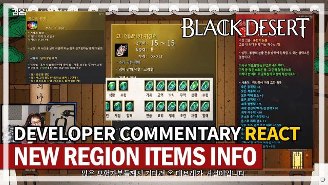 New Region Items: Deboreka Necklace, Dahn's Gloves and Crystals | Black Desert Dev Commentary React